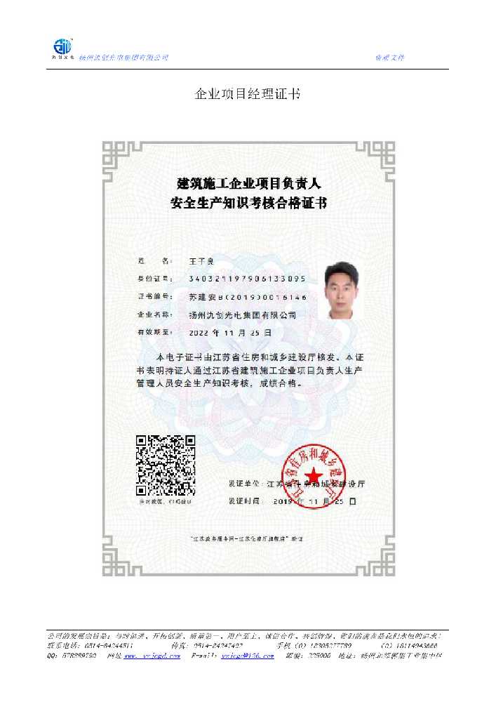 西藏企业项目经理证书
