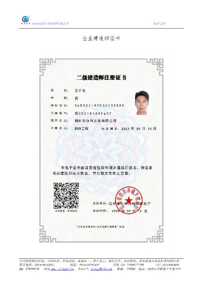 西藏企业建造师证书